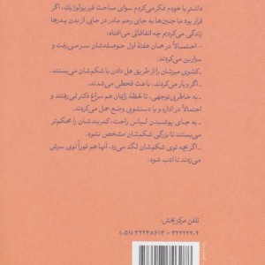 مغز نوشته های یک جنین نشر سپیده باوران