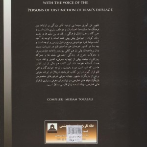 کتاب بزرگان سینمای جهان با صدای بزرگان دوبلاژ ایران