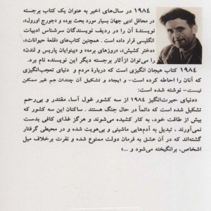 1984 نشر جامی مصدق