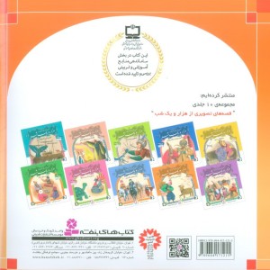 شنگول و منگول نشر قدیانی