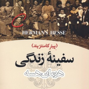 سفینه زندگی