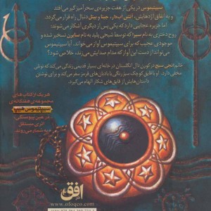 سایرن خبیس - انجی سیج