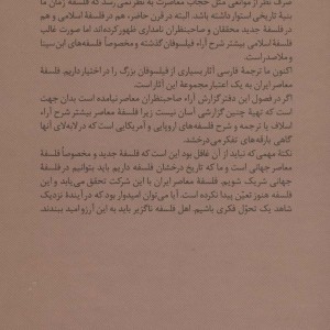 فلسفه معاصر ایران