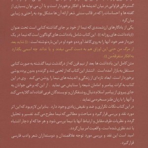 نیما چه می گوید