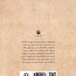 کتاب سمرقند نشر مروارید اثر امین معلوف