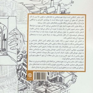 اهل کجا هستیم نشر روزنه