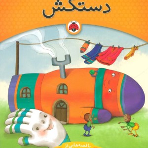 دستکش نشر شهر قلم