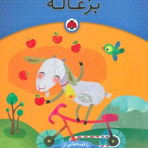 بزغاله