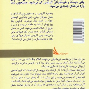 هیولای برفی