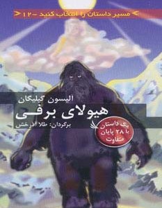 هیولای برفی