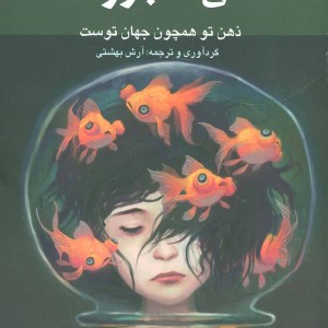 ماهی قرمز بزرگ