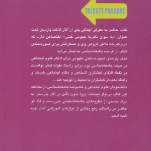 پارسنز و نظریه کنش