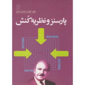 پارسنز و نظریه کنش
