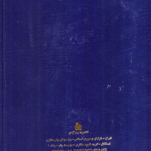 منتهی الآمال نشر پیام آزادی