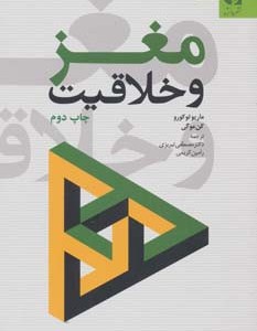 مغز و خلاقیت