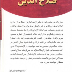 صلاح الدین