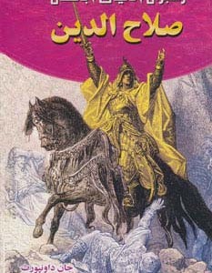 صلاح الدین