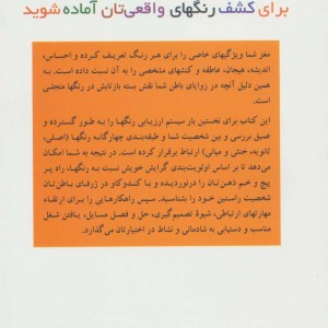 روانشناسی رنگها