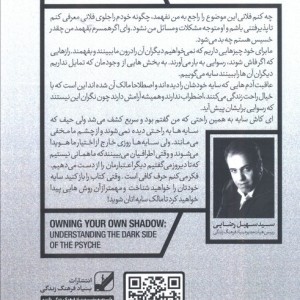 کتاب سایه ات را مالک شو