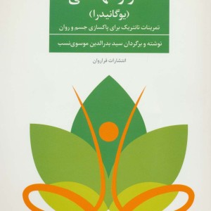 هنر وانهادگی نشر فراروان