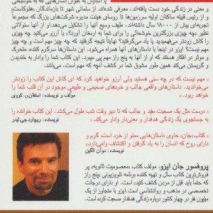 قبل از فرا رسیدن مرگ باید پنج راز مهم را کشف کنید نشر اوحدی
