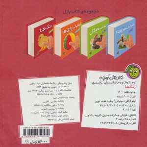 رنگ ها نشر پیام مشرق