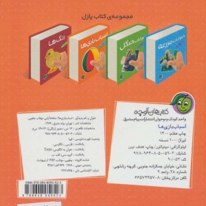 اسباب بازی ها نشر پیام مشرق