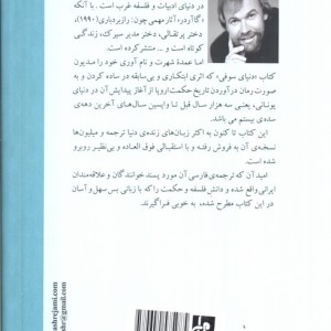 دنیای سوفی نشر جامی