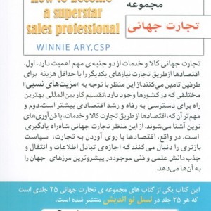 فروشنده ی نخبه