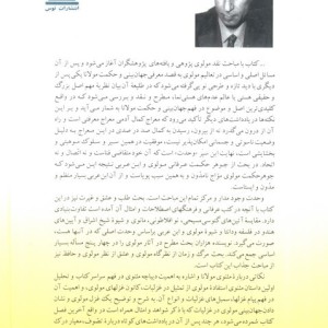 جهان بینی و حکمت مولانا