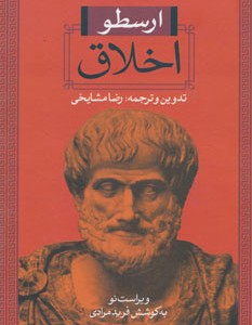 اخلاق نشر نگاه