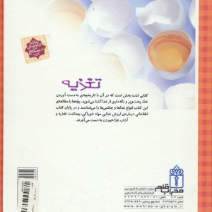 تغذیه نشر محراب قلم