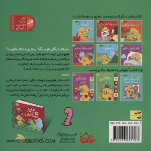 باغچه ی هاپو - اریک هیل