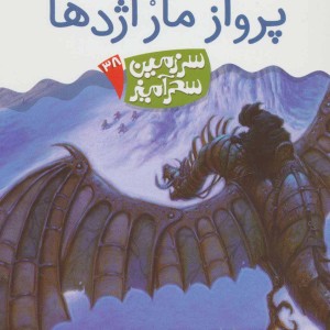 کتاب سرزمین سحرآمیز38