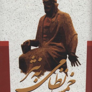 خمسه نظامی به نثر نشر جمهوری