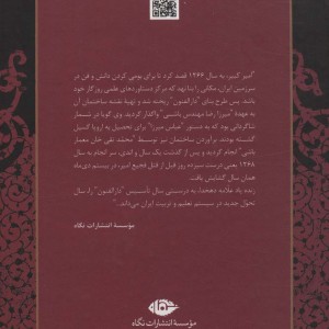 میرزا تقی خان امیرکبیر نشر نگاه