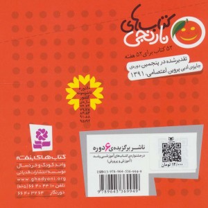 حلزون بیستم و 6 قصه ی دیگر