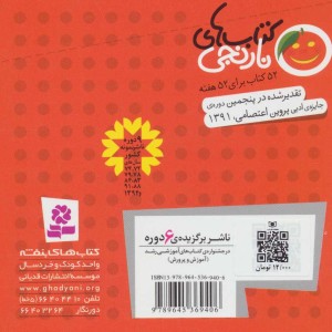 کاسه های پرنده و 6 قصه ی دیگر