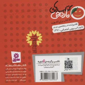 گوشواره های آلبالویی و 6 قصه ی دیگر