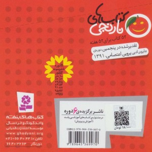 اسب شهزاده و 6 قصه ی دیگر