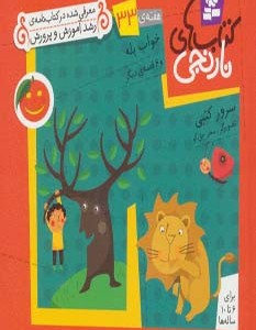 خواب پله و 6 قصه ی دیگر