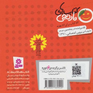 سه گچ رنگی و 6 قصه ی دیگر