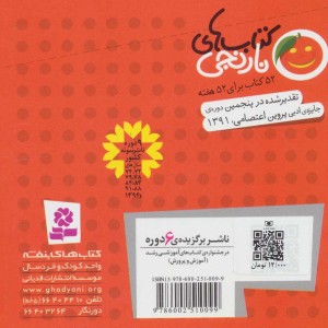 درخت زنگوله و 6 قصه ی دیگر