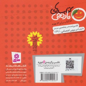 کتاب های نارنجی هفته ی45