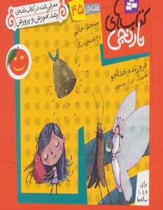 کتاب های نارنجی هفته ی45