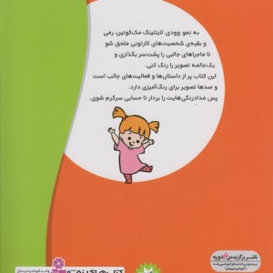 قصه بخوان و رنگ کن 1
