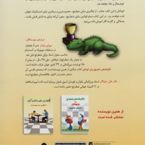 شطرنج برای کودکان نشر شباهنگ