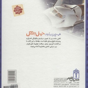 حمل و نقل