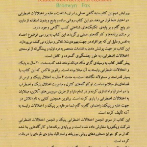 رهایی از حملات پنیک و اختلالات اضطرابی وابسته به آن