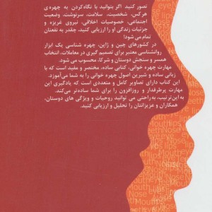 هنر چهره شناسی